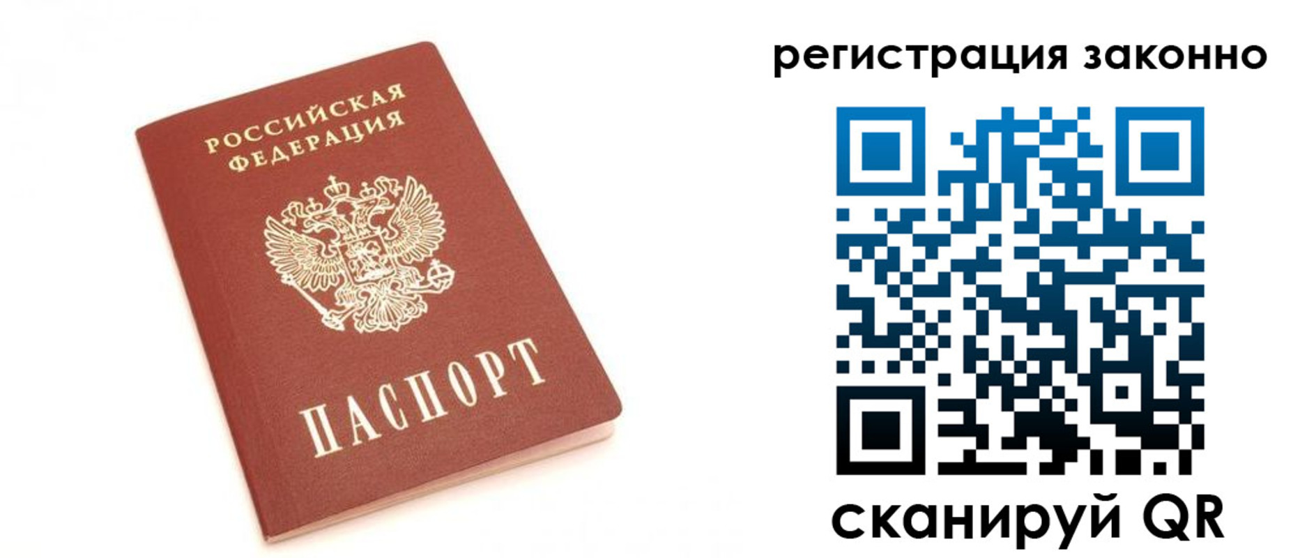 временная регистрация для всех в Бабаево