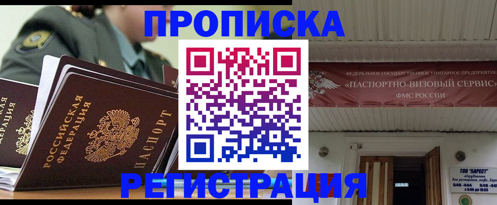 временная регистрация надежно в Бабаево