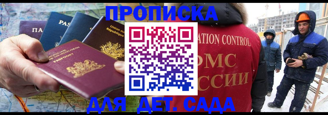 где прописаться в Бабаево